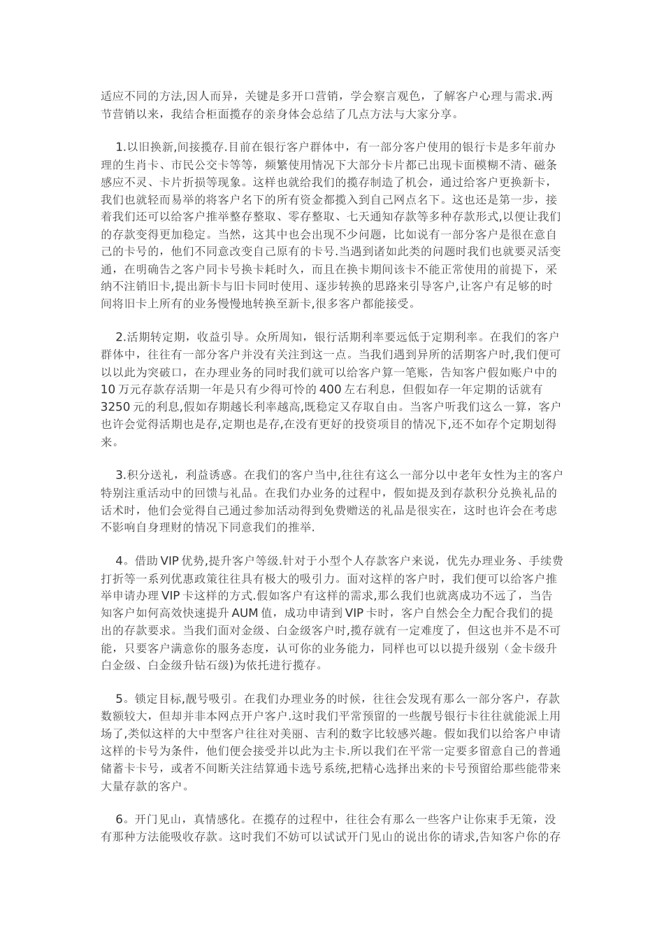 浅谈银行柜面人员揽存技巧_第2页