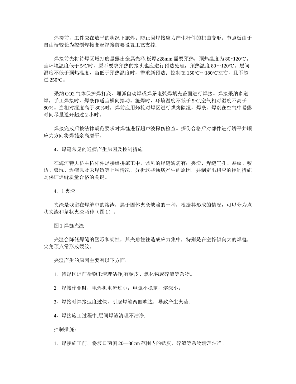 浅谈钢桁梁焊缝焊接质量通病及预防控制措施_第3页