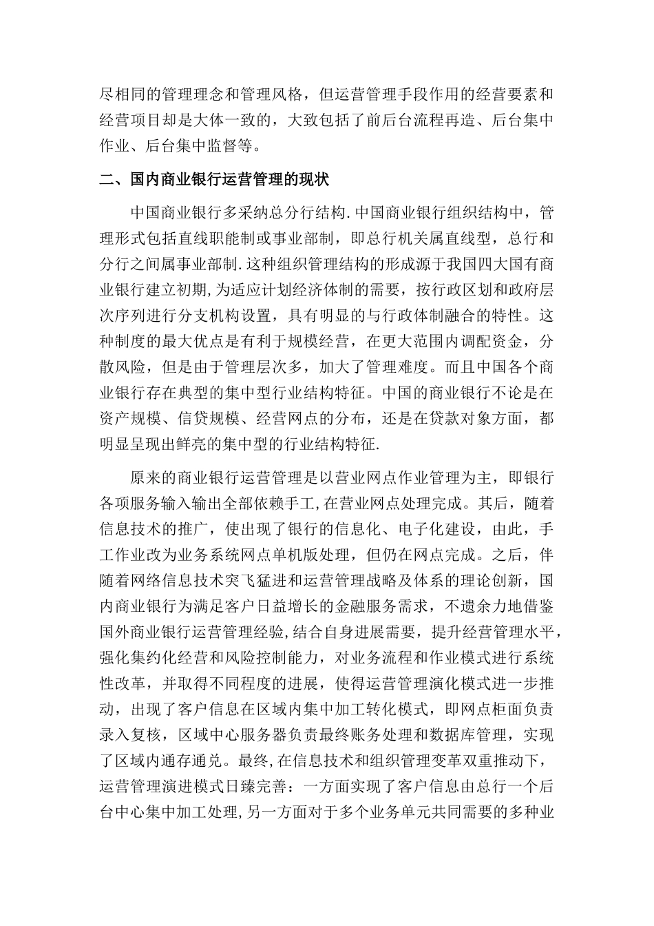 浅谈银行运营管理_第2页