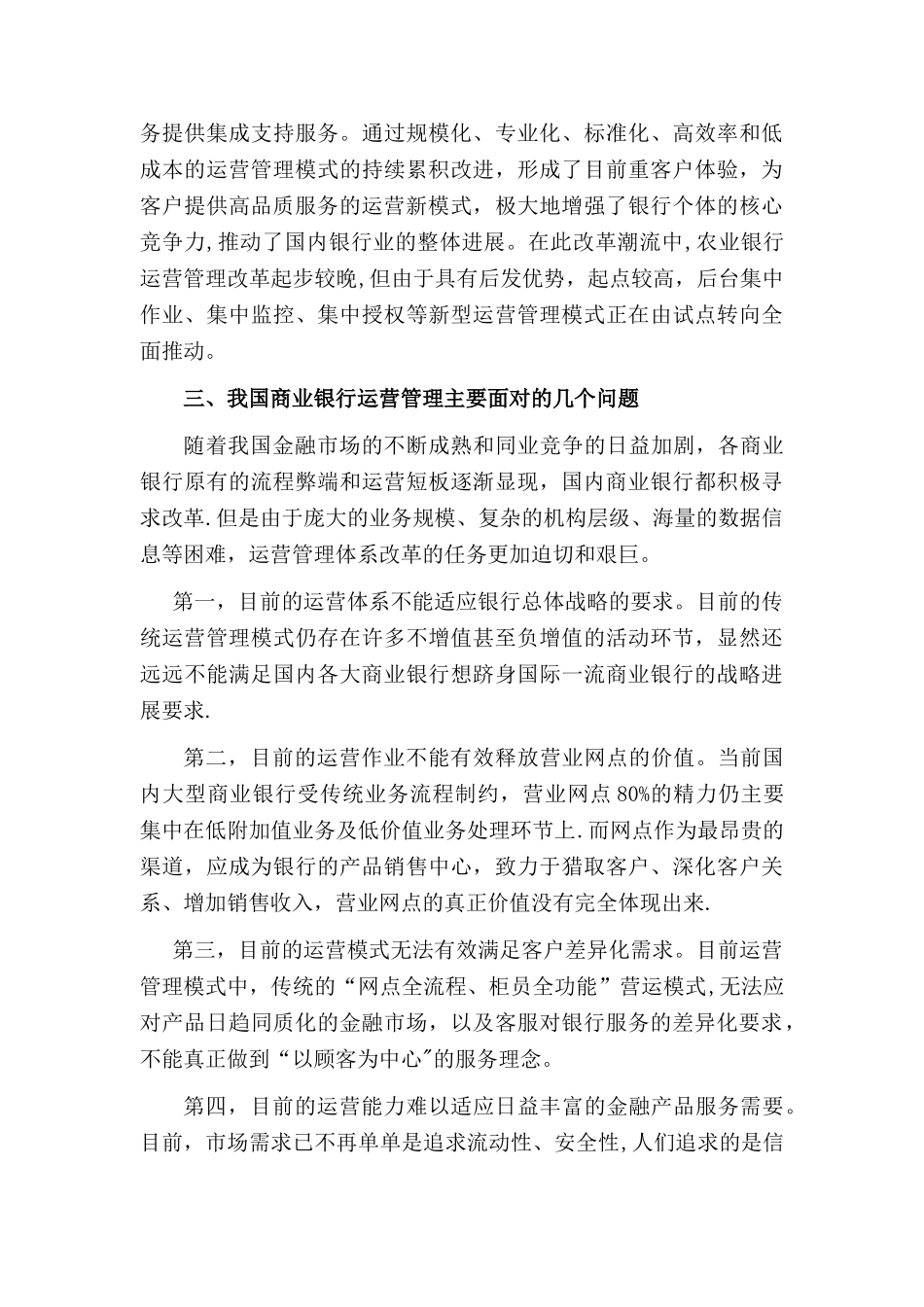 浅谈银行运营管理_第3页