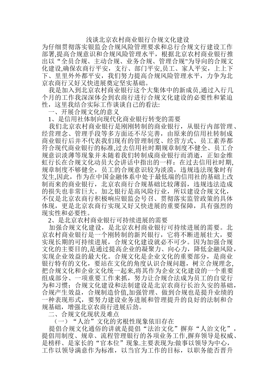 浅谈银行合规文化建设_第1页