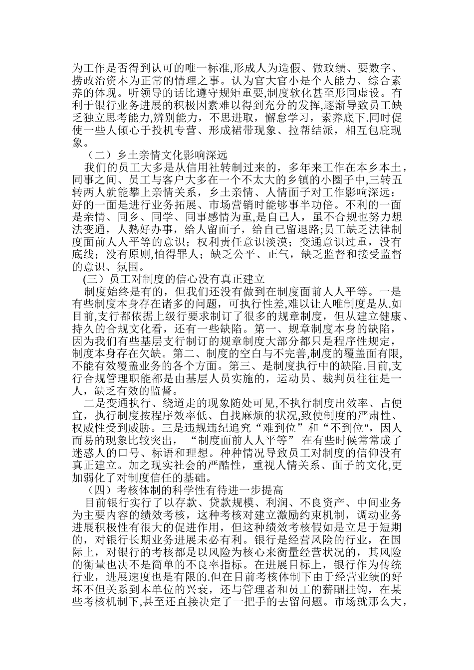 浅谈银行合规文化建设_第2页