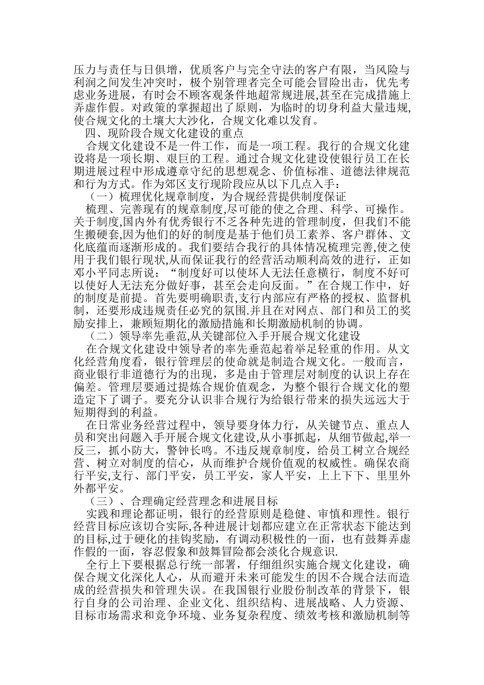 浅谈银行合规文化建设_第3页