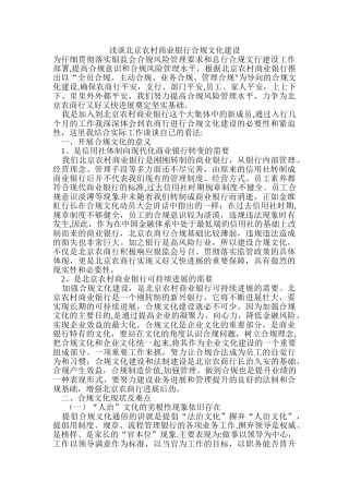 浅谈银行合规文化建设