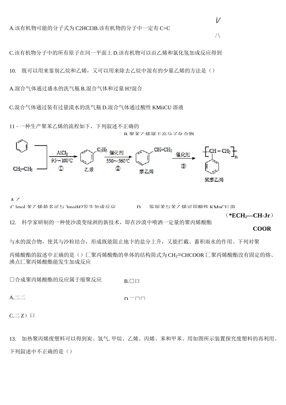 人教版必修第二册第七章有机化合物第二节乙烯与有机高分子材料_第3页