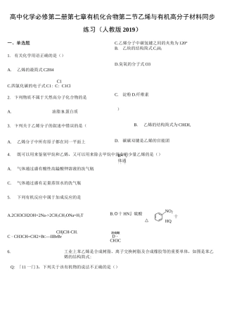 人教版必修第二册第七章有机化合物第二节乙烯与有机高分子材料