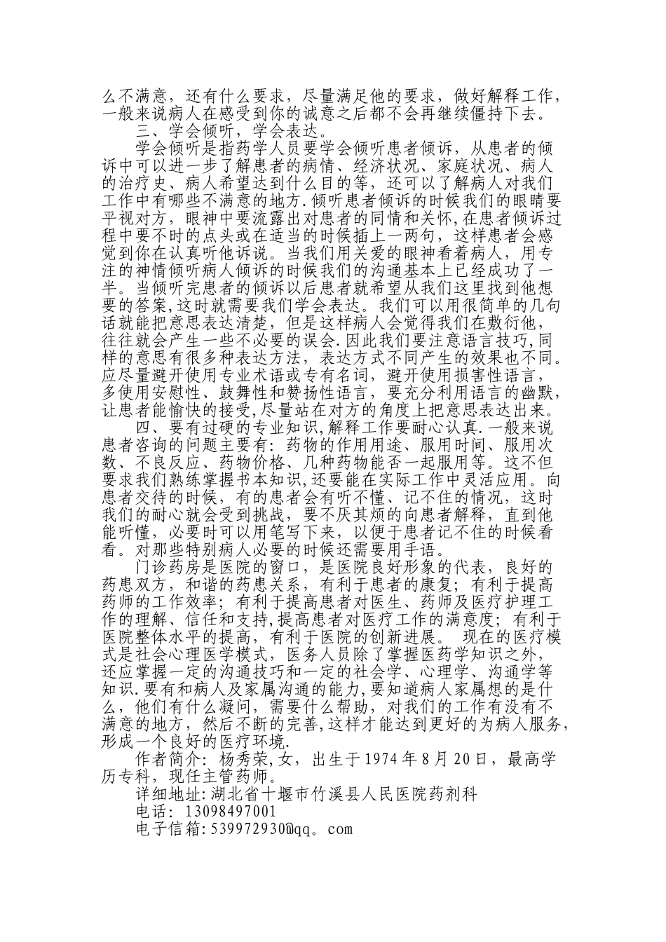 浅谈门诊药房药患沟通技巧_第2页