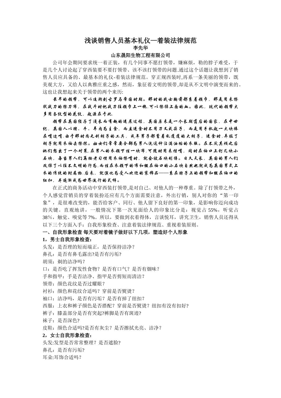 浅谈销售人员基本礼仪--着装规范_第1页