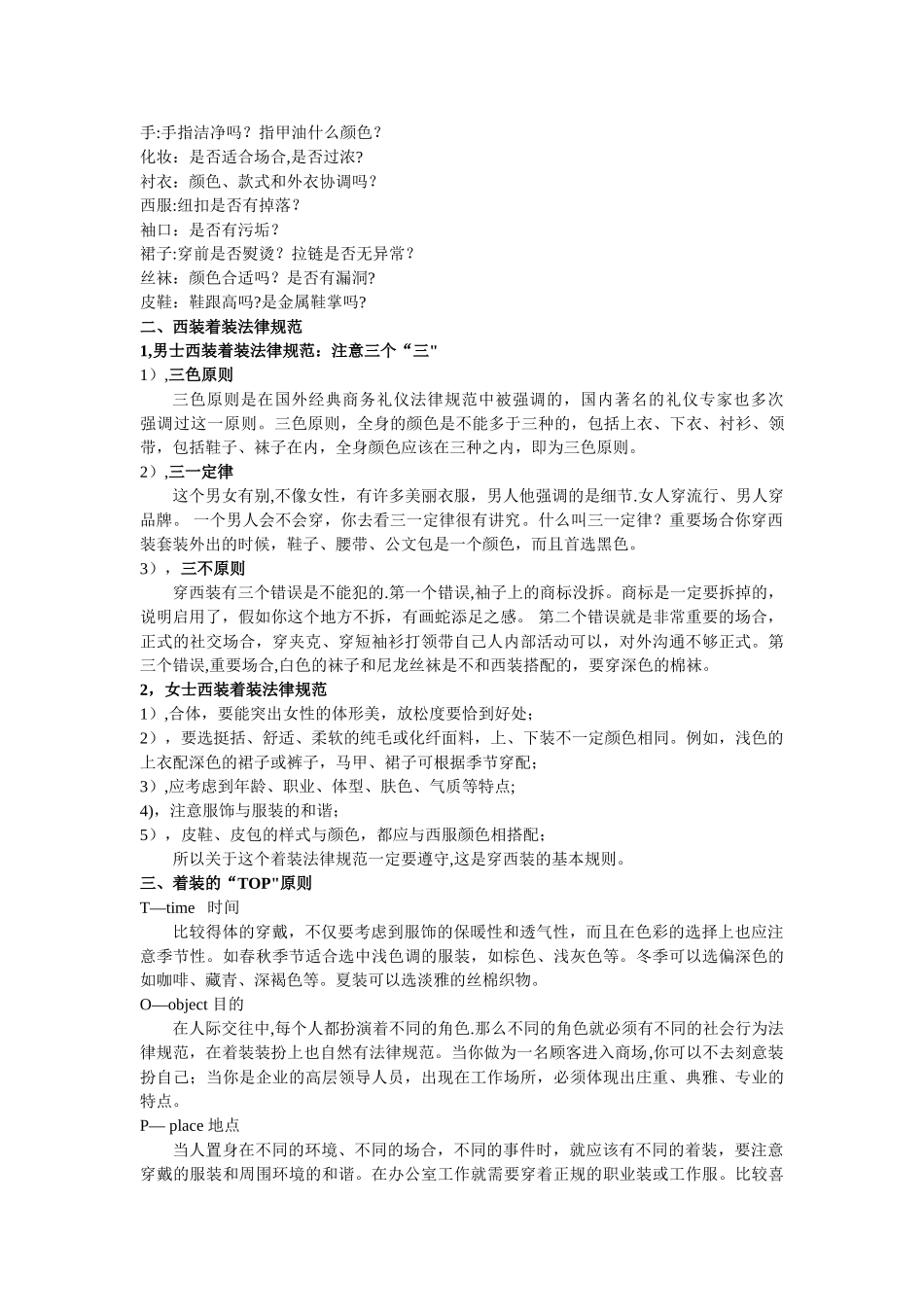 浅谈销售人员基本礼仪--着装规范_第2页