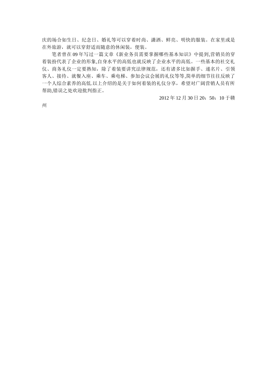 浅谈销售人员基本礼仪--着装规范_第3页