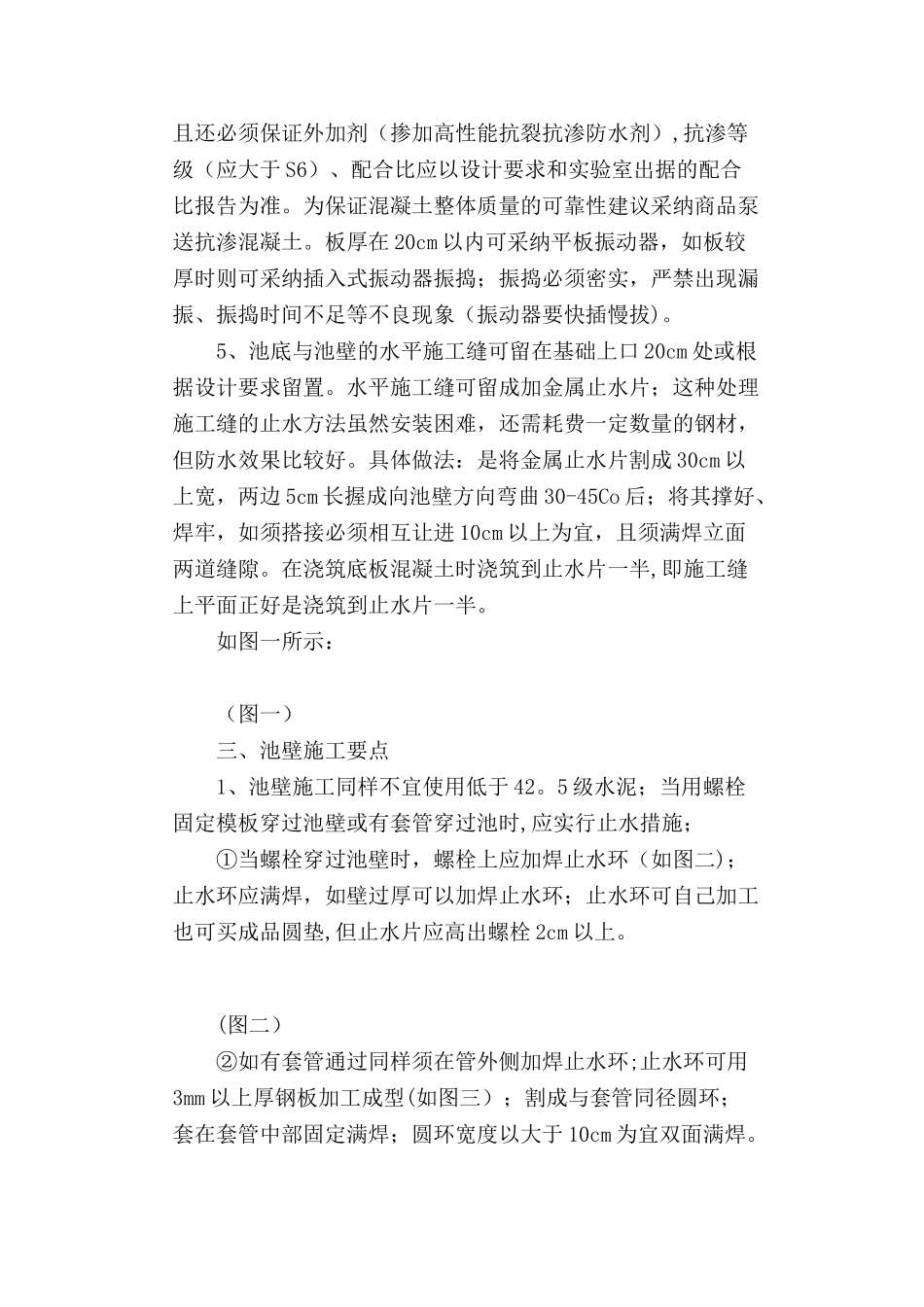 浅谈钢筋混凝土矩形水池施工要点_第2页