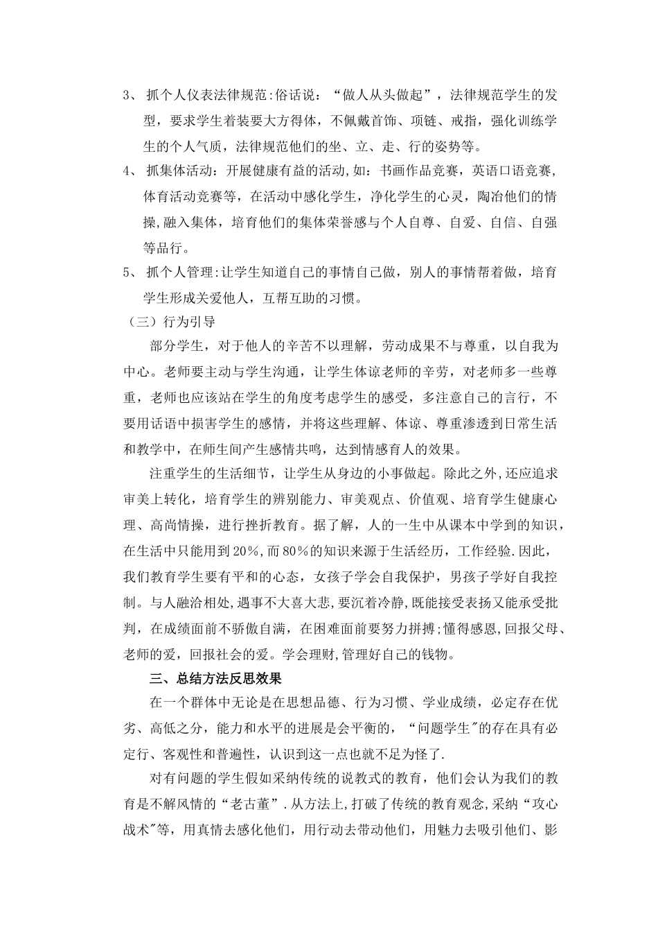 浅谈问题学生的转化策略_第3页