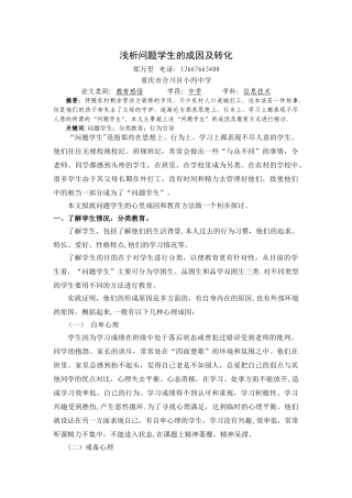 浅谈问题学生的转化策略