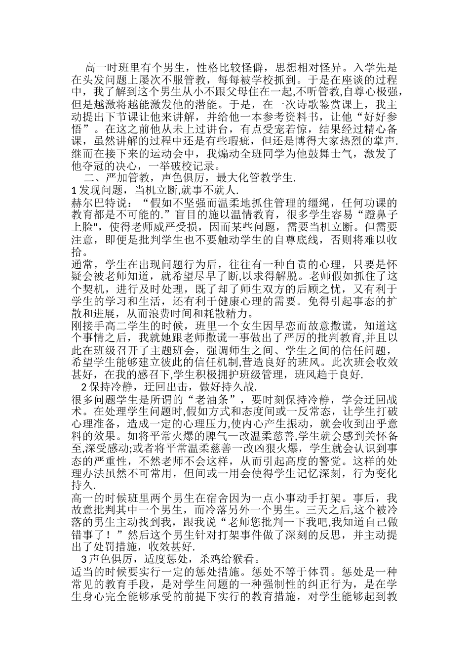 浅谈问题学生的管理办法_第3页