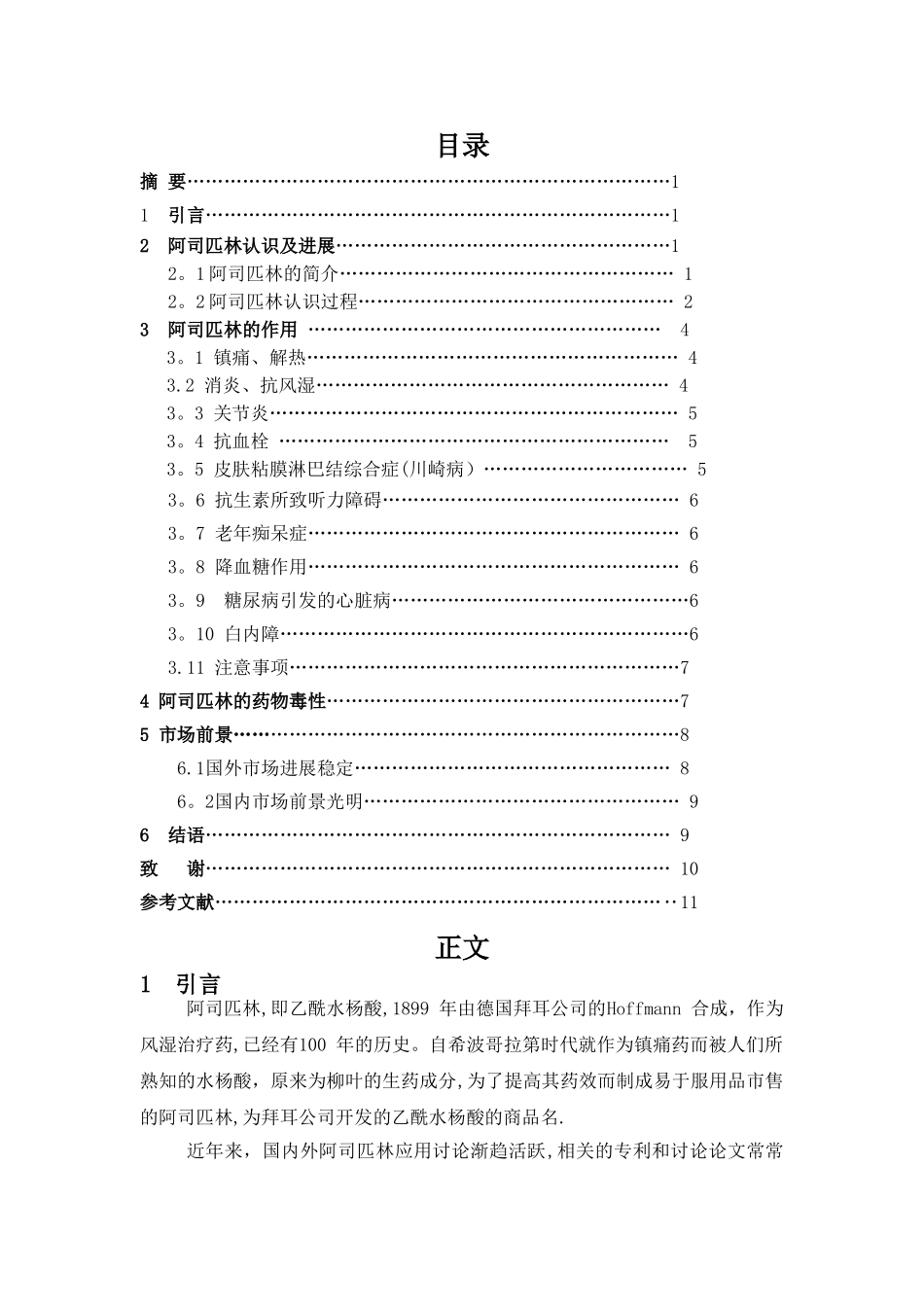 浅谈阿司匹林_第3页