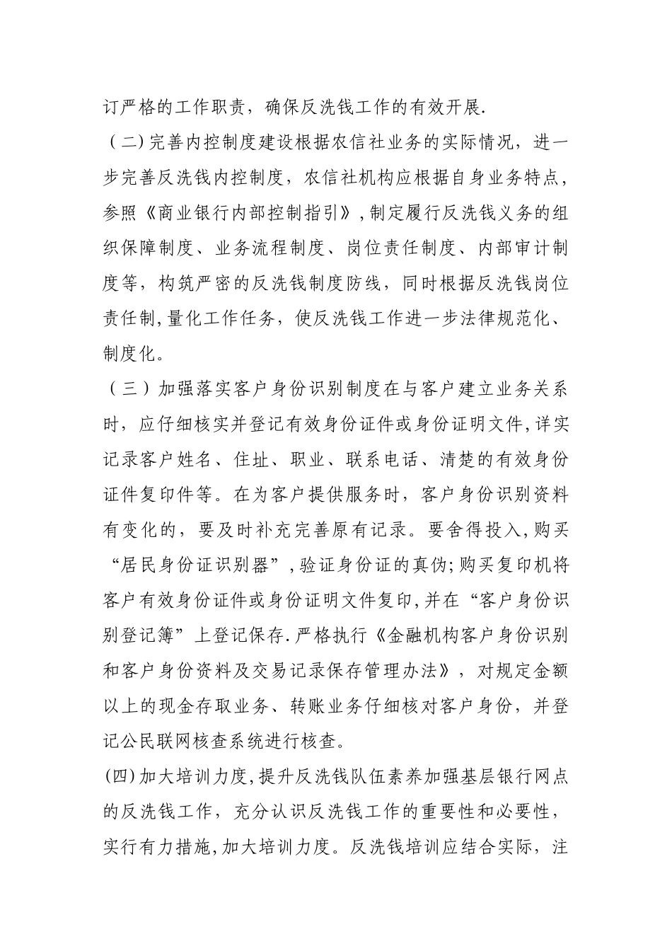 浅谈银行在反洗钱工作中的心得体会_第2页