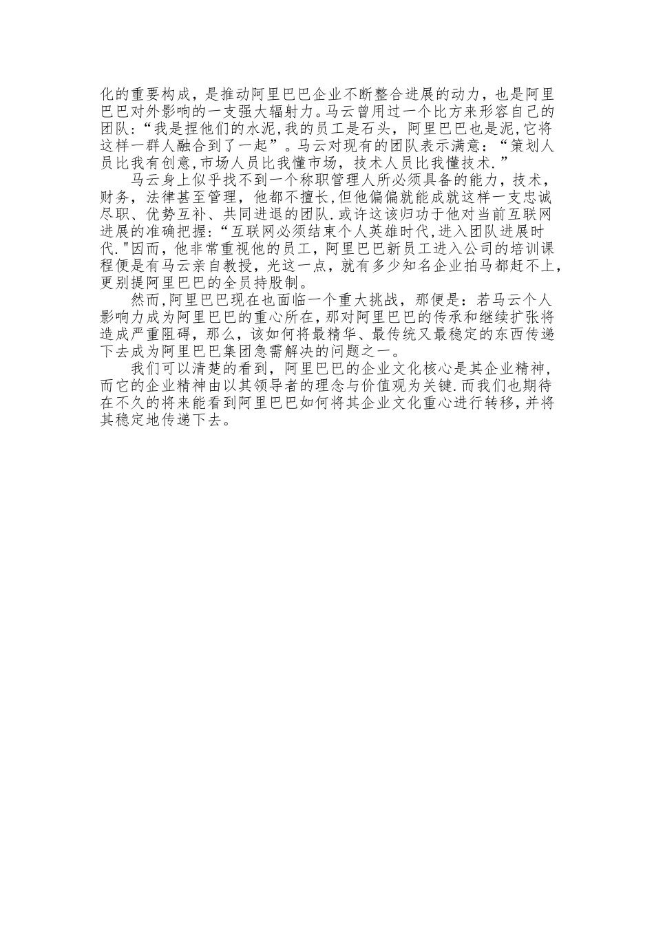 浅谈阿里巴巴企业文化_第2页