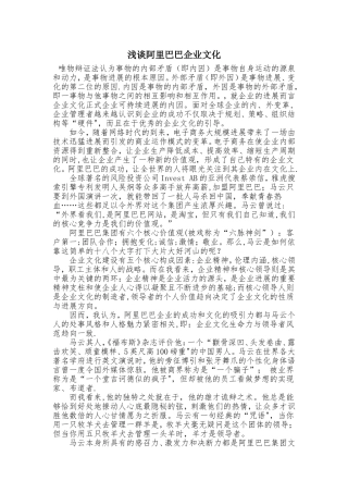 浅谈阿里巴巴企业文化