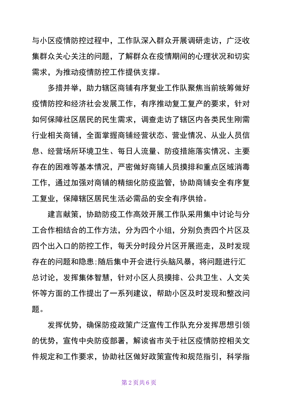 抗疫工作总结_第2页