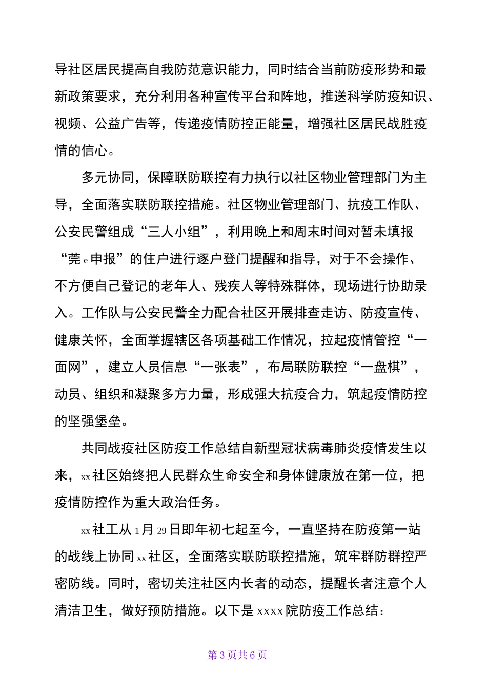 抗疫工作总结_第3页