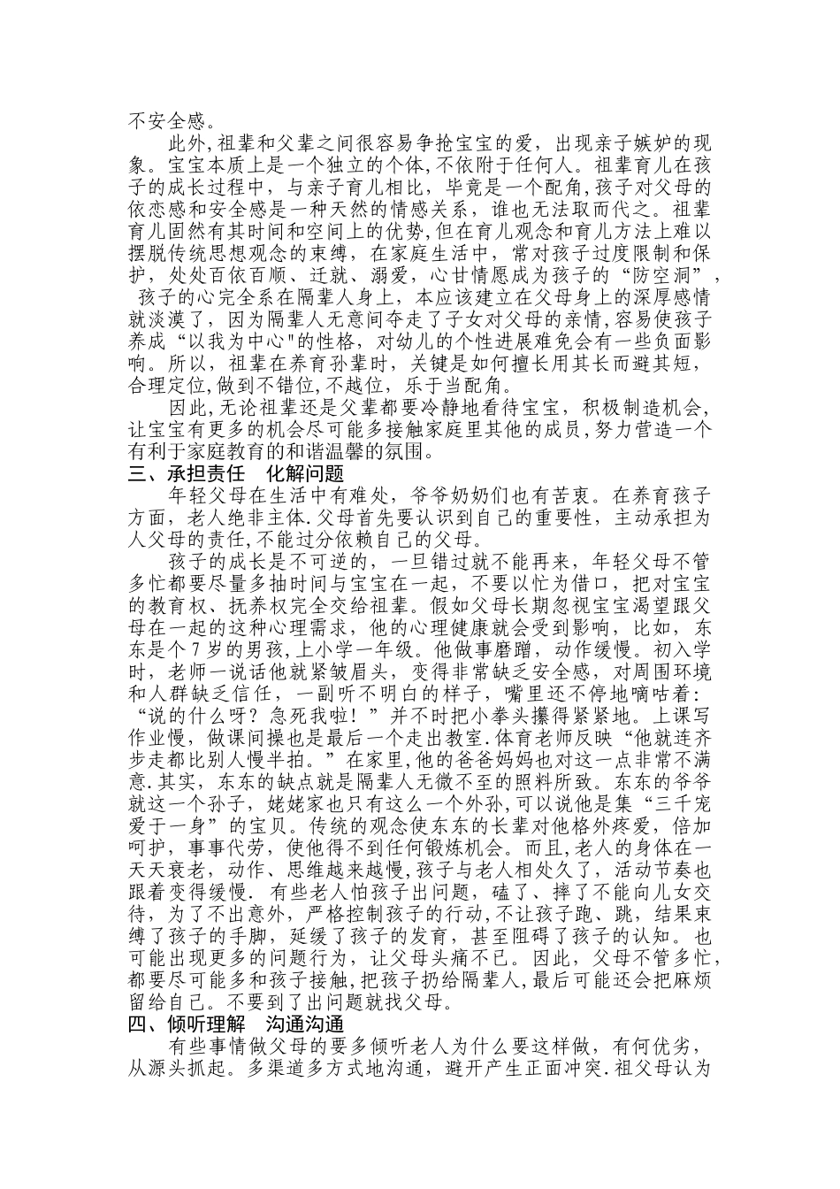 浅谈隔代家庭教育的现状问题_第2页