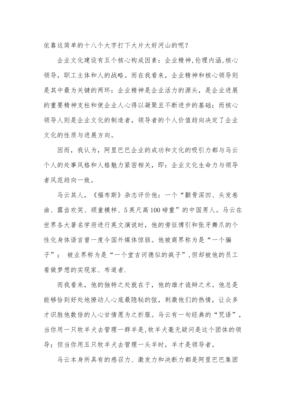 浅谈阿里巴巴企业文化_第2页