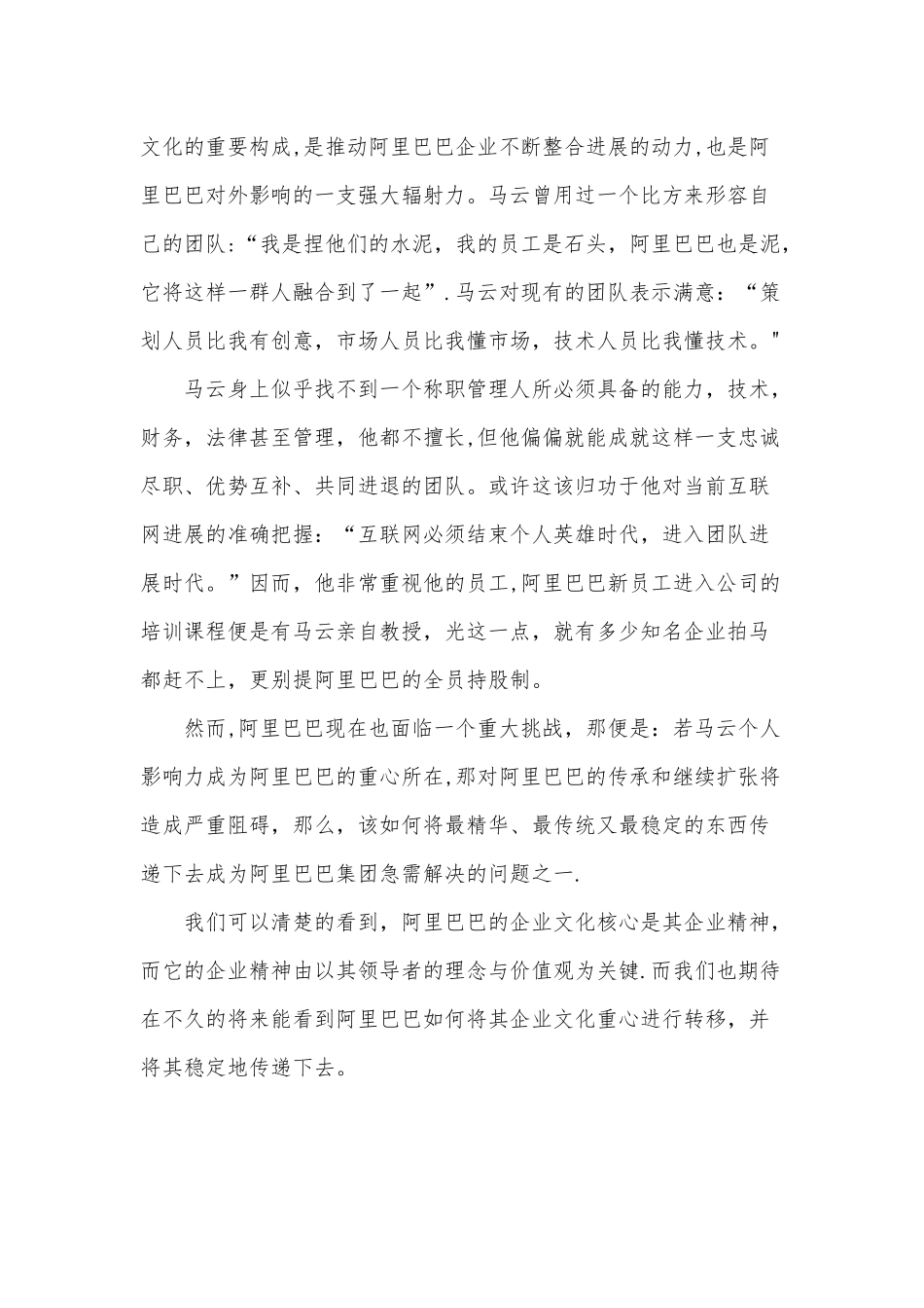 浅谈阿里巴巴企业文化_第3页