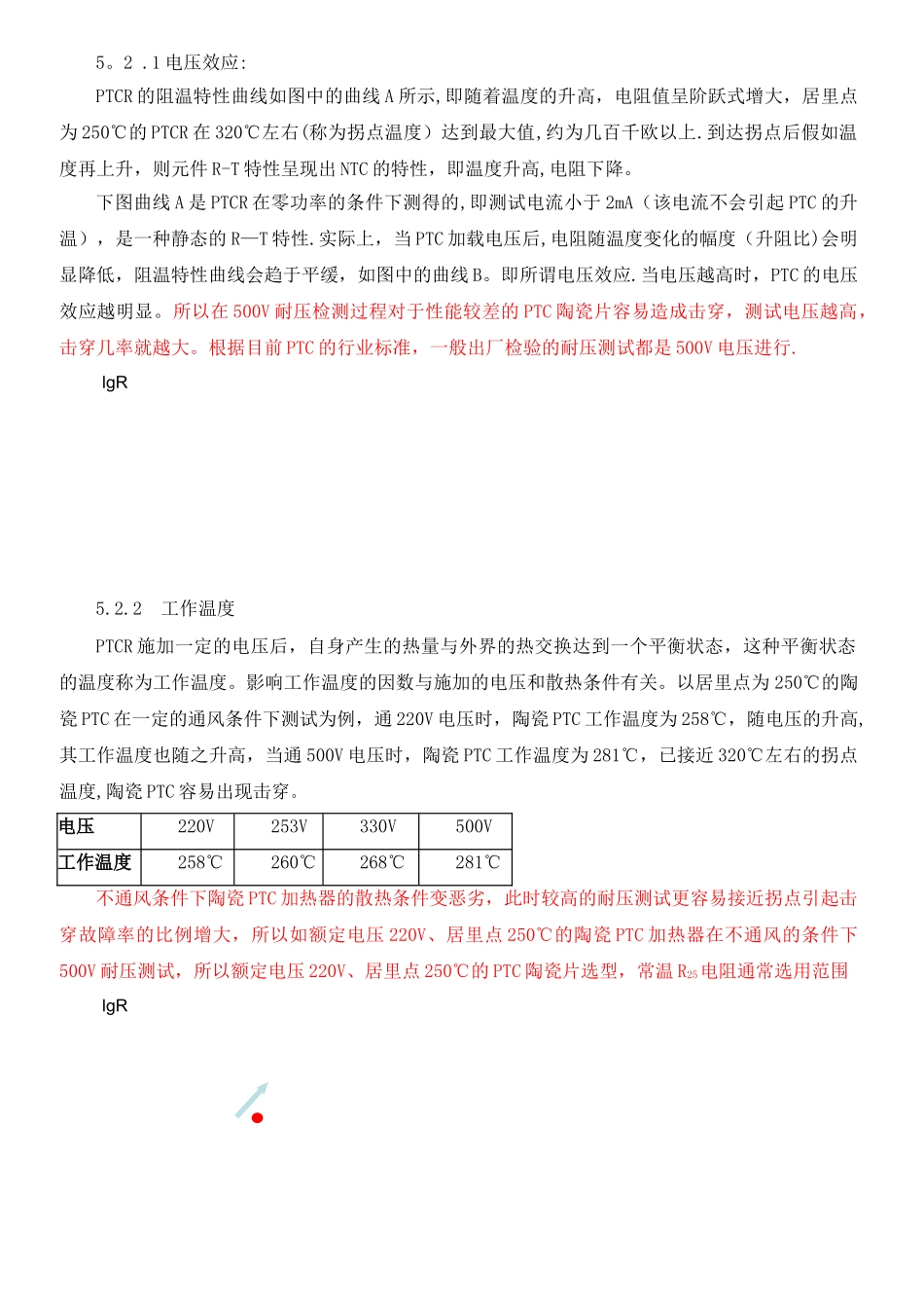 浅谈陶瓷PTC加热器耐压击穿炸片及其预防措施_第3页