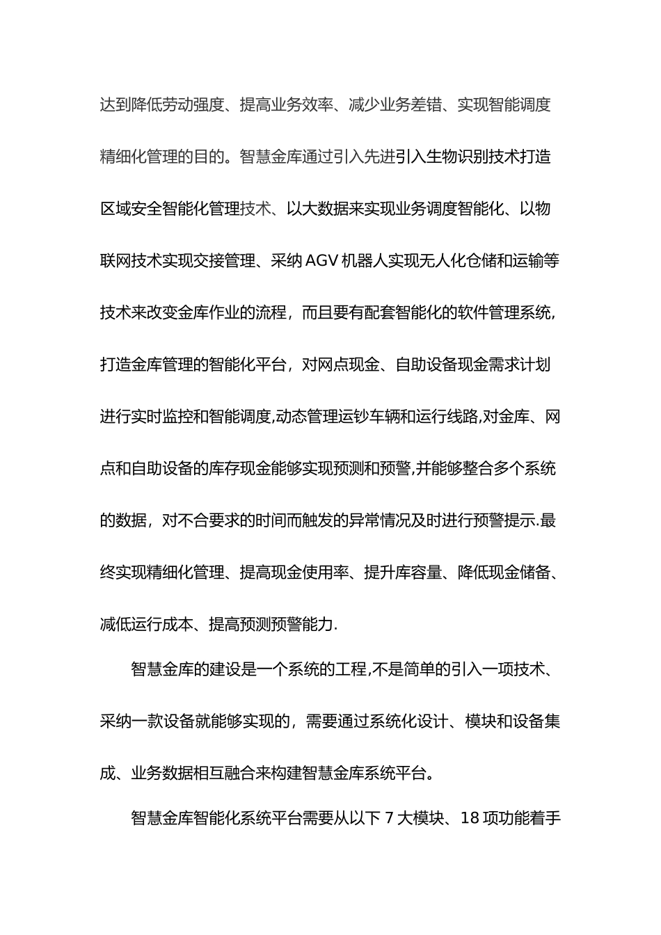 浅谈银行金库风险智能化管控_第2页