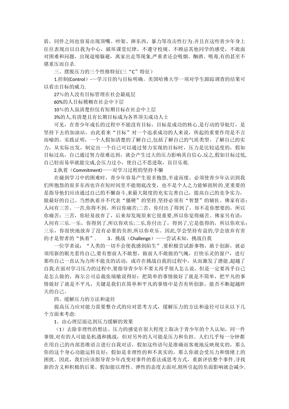浅谈青少年学习压力的成因与对策_第2页