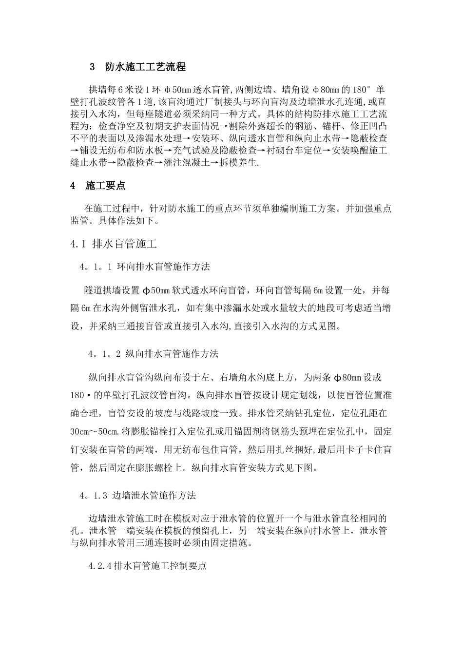 浅谈隧道防排水_第2页