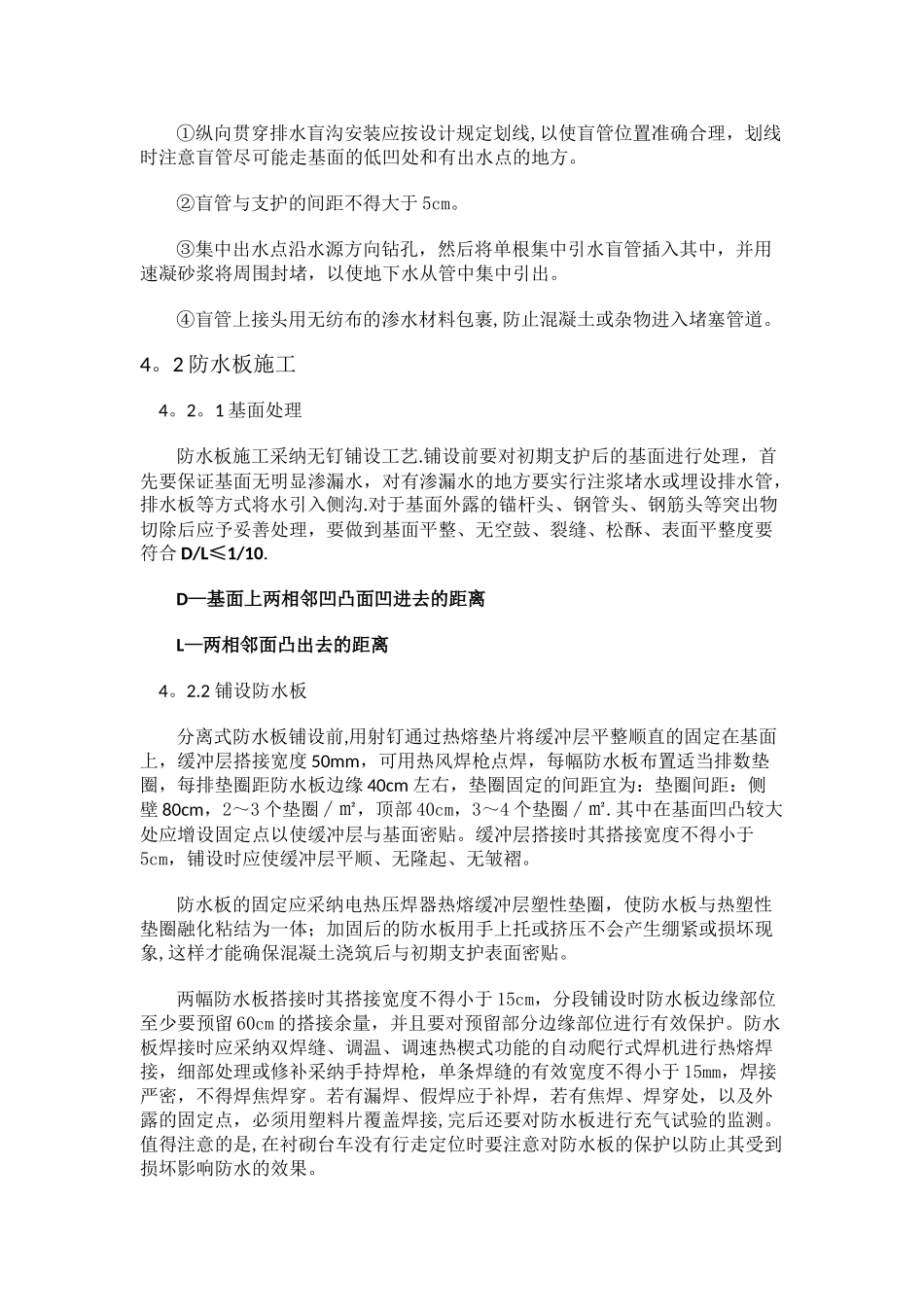 浅谈隧道防排水_第3页