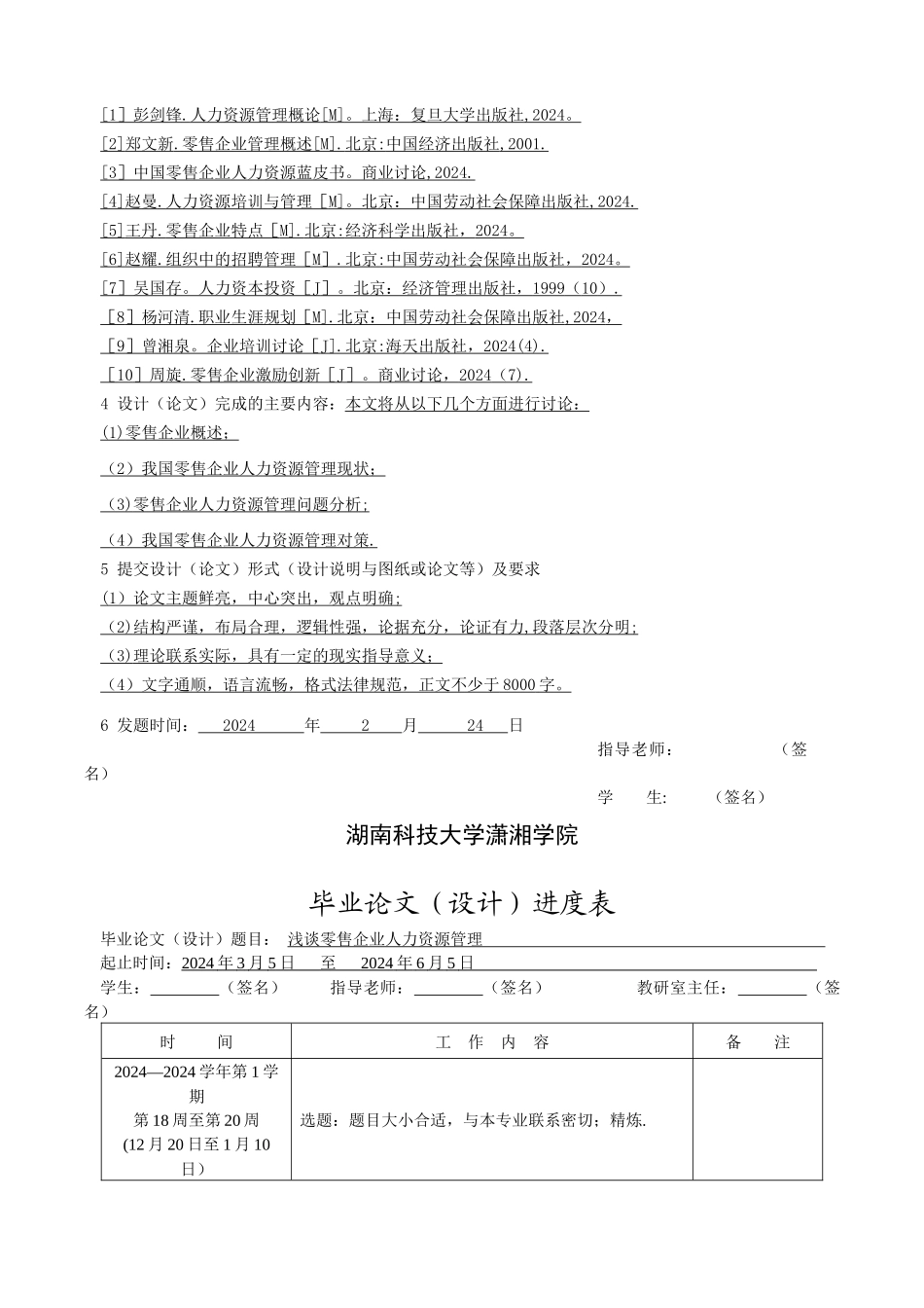 浅谈零售行业人力资源管理_第2页