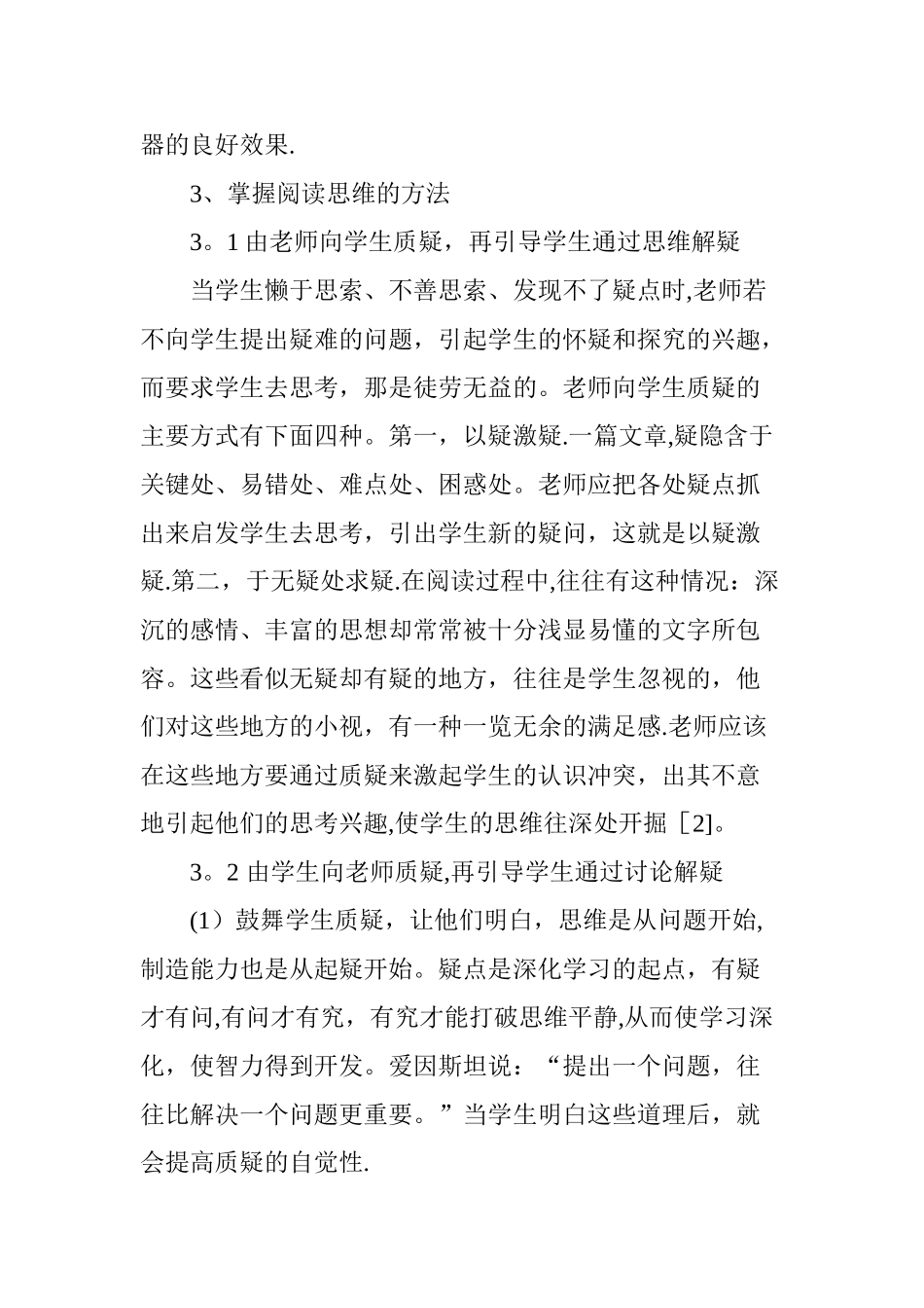 浅谈阅读教学中思维训练的方法_第3页