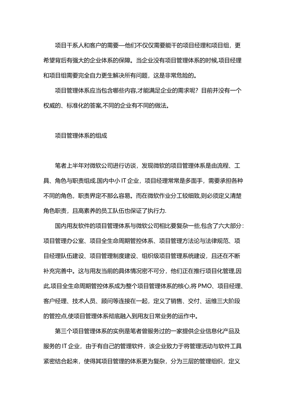 浅谈项目管理体系建设_第2页