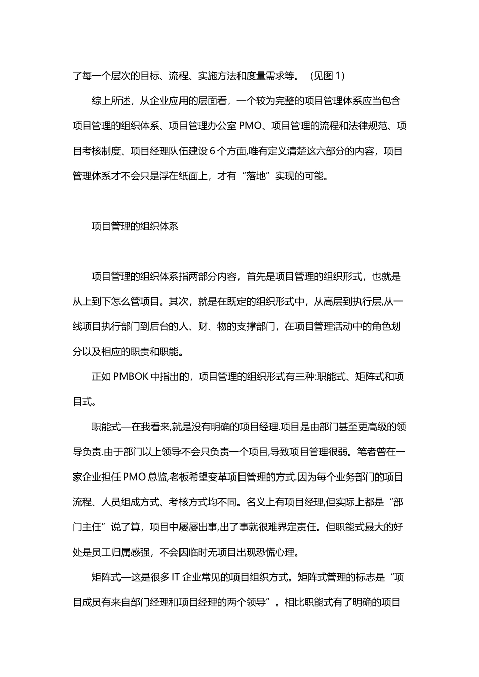 浅谈项目管理体系建设_第3页