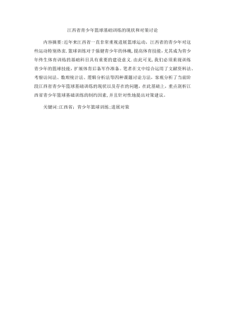 浅谈青少年篮球训练发展趋势