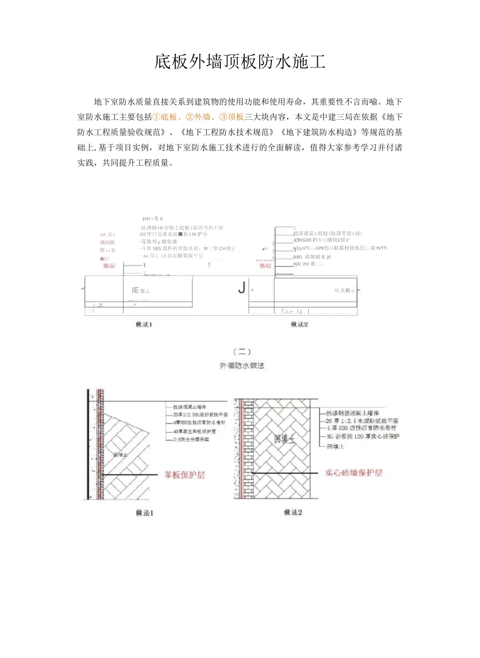 底板+外墙+顶板防水施工_第1页