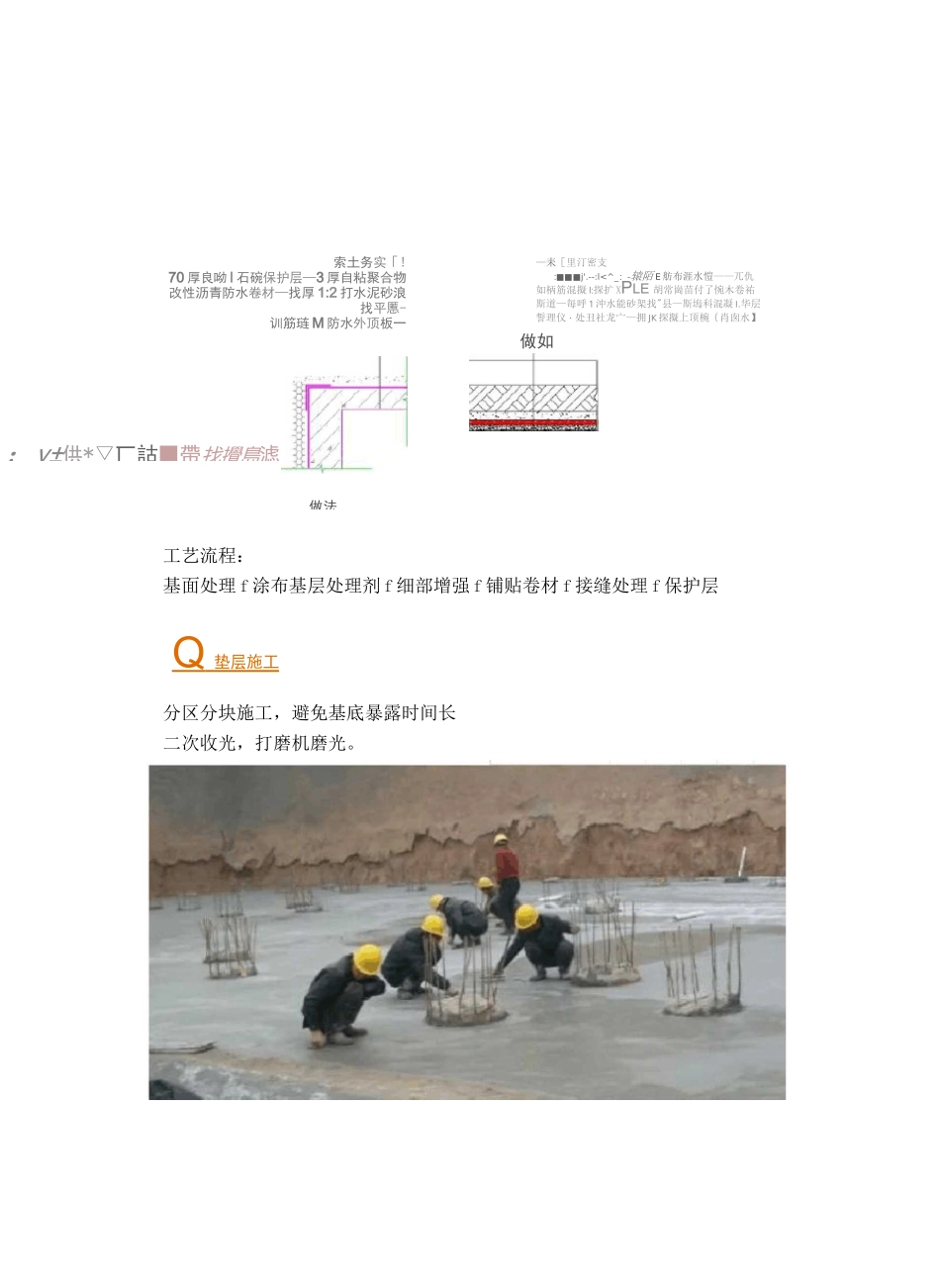底板+外墙+顶板防水施工_第2页