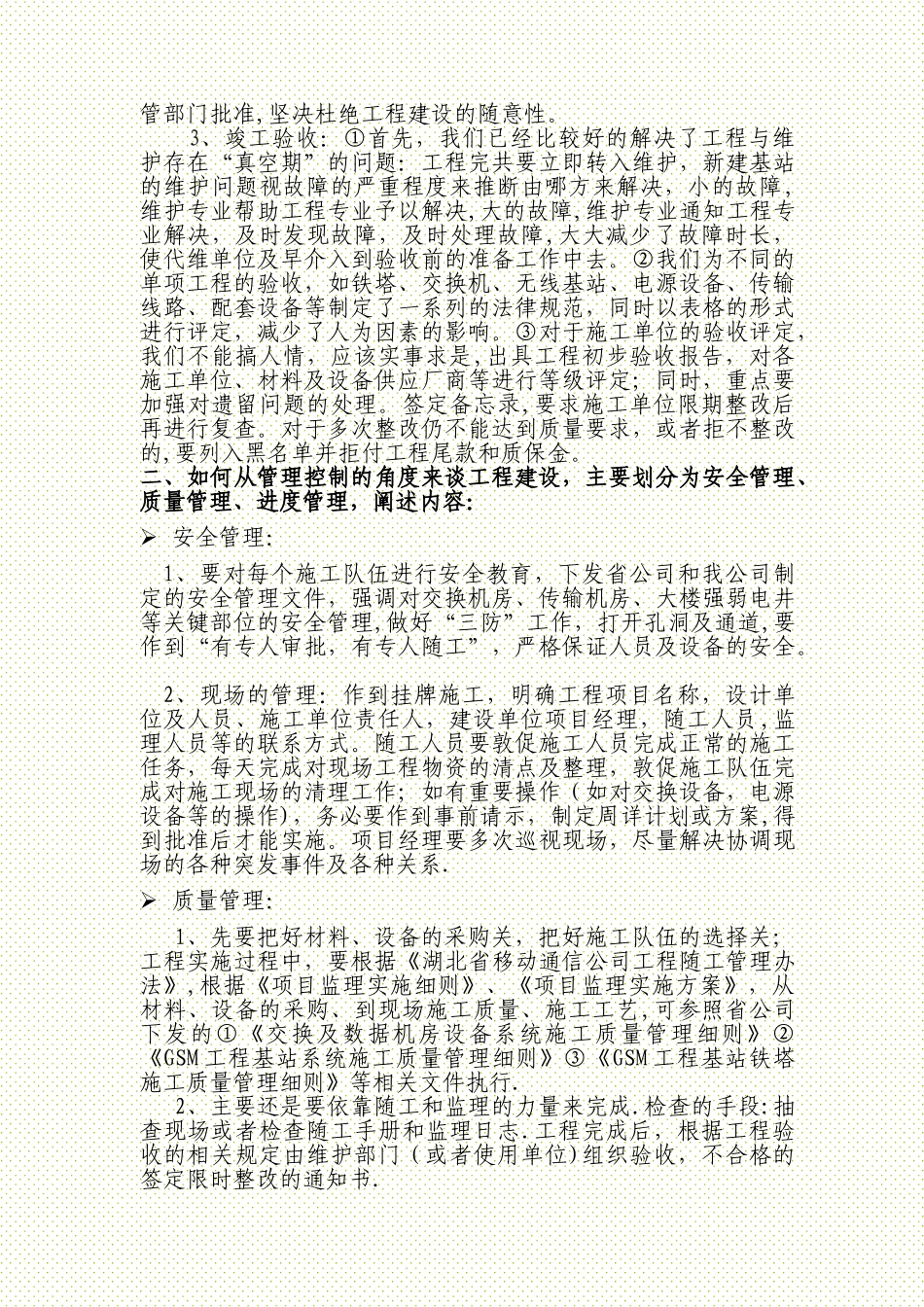 浅谈项目经理如何加强通信建设工程管理及廉洁自律行为规范的要求_第2页