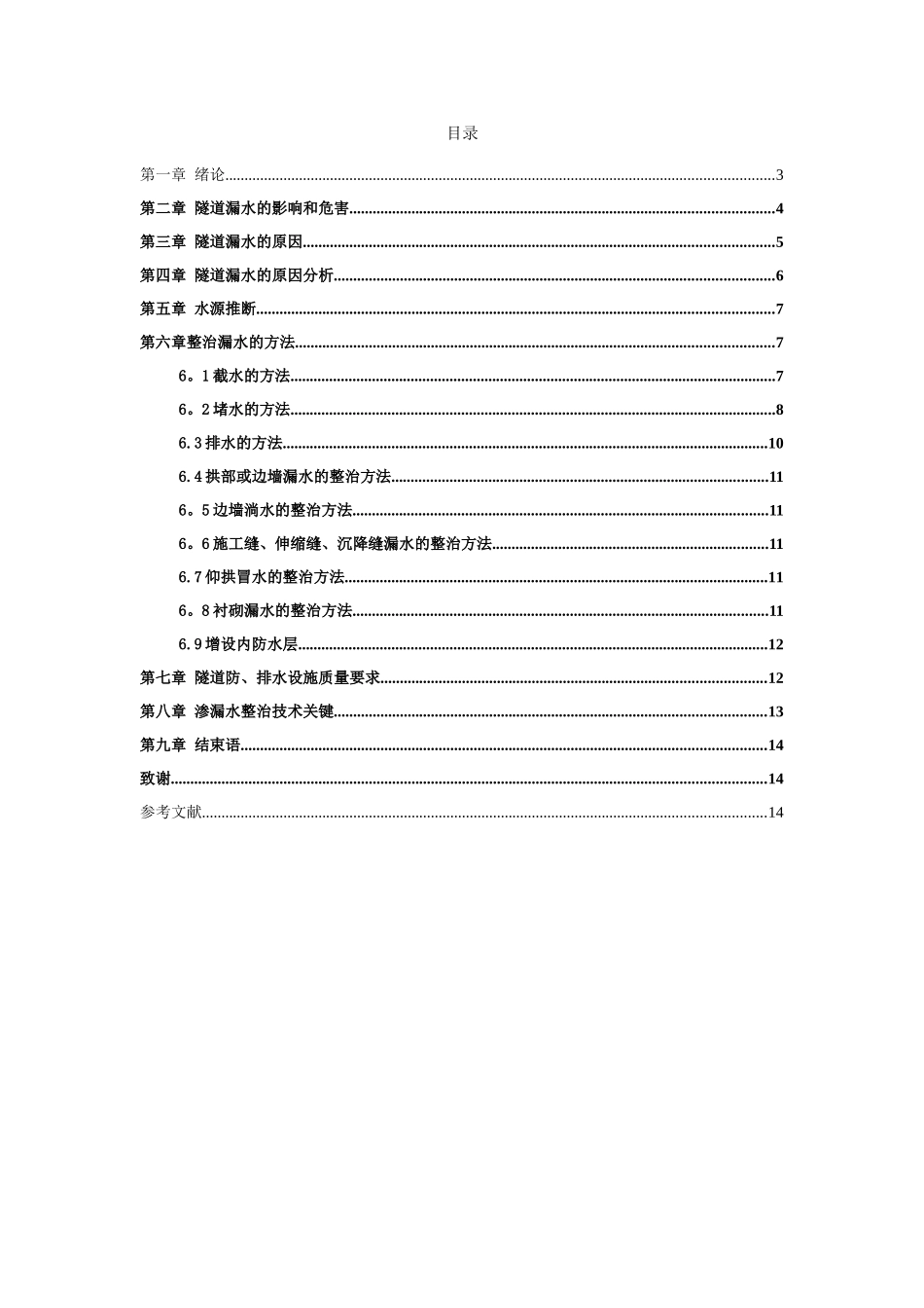 浅谈隧道漏水病害整治方法_第2页