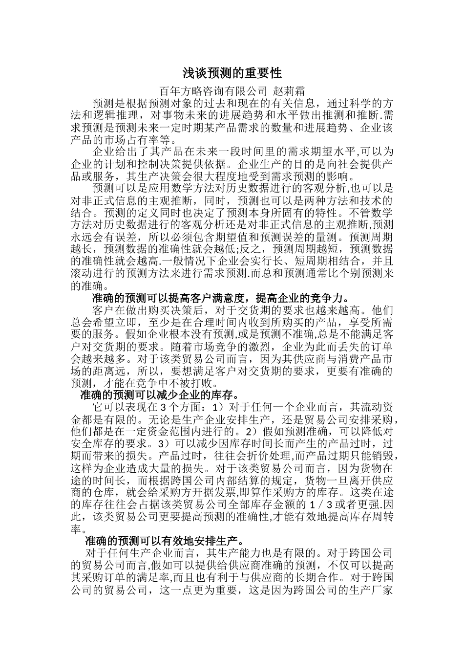 浅谈预测的重要性_第1页