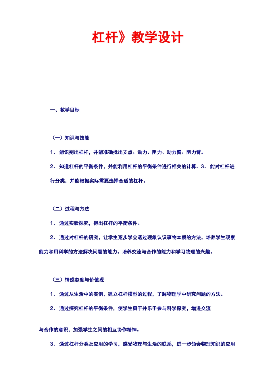 《杠杆》教学设计_第1页