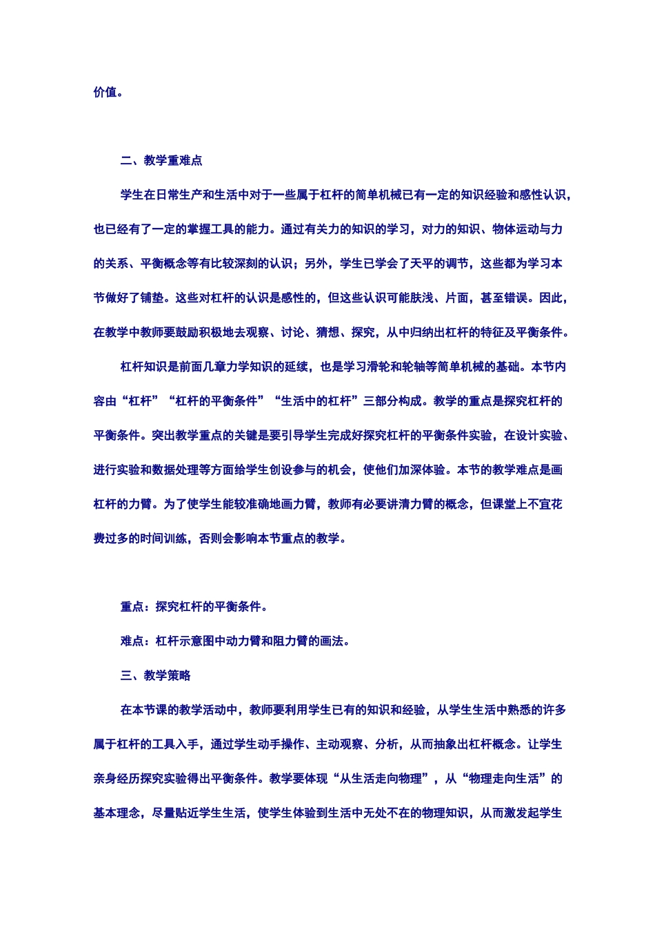 《杠杆》教学设计_第2页