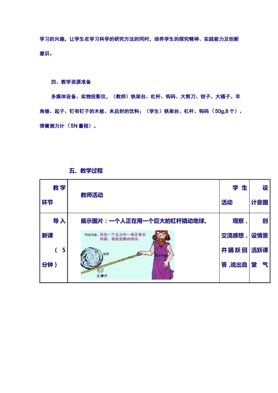 《杠杆》教学设计_第3页