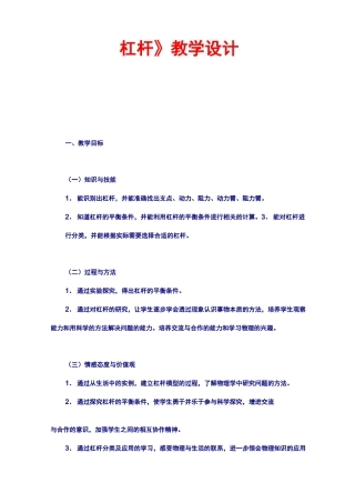 《杠杆》教学设计