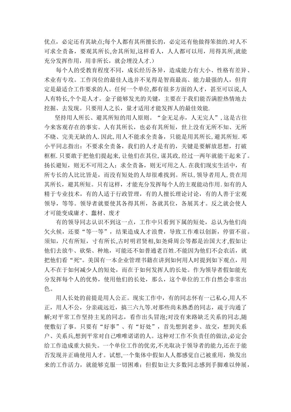 浅谈领导的用人之道_第3页
