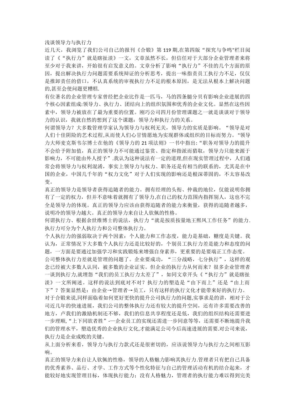 浅谈领导力与执行力_第1页