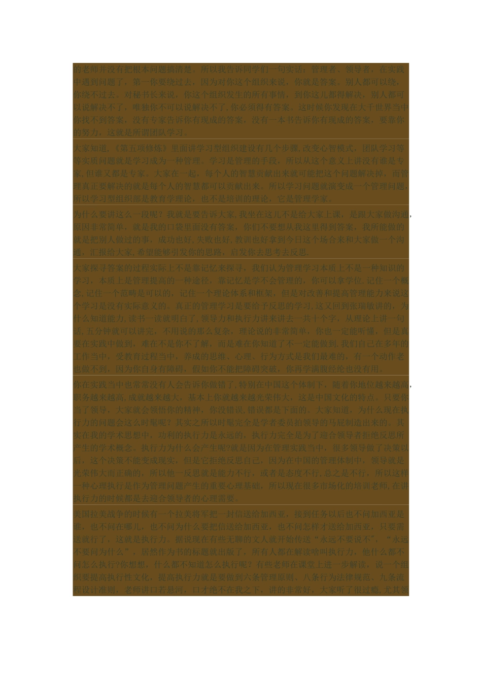 浅谈领导力与执行力_第3页