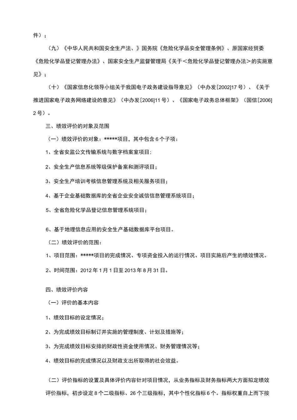 绩效评价实施组织_第2页